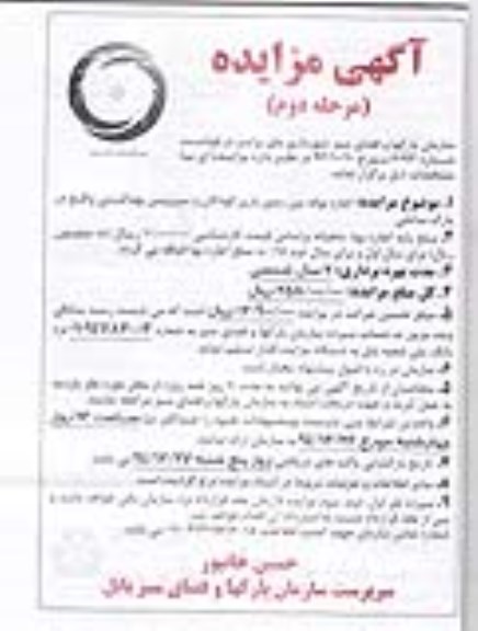 آگهی مزایده , مزایده اجاره بوفه بین زمین بازی کودکان و سرویس بهداشتی -مرحله دوم