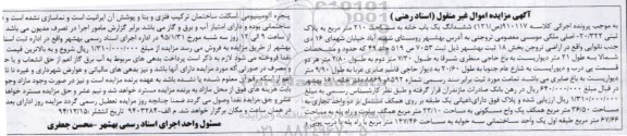 مزایده,مزایده 6 دانگ یکباب خانه کلاسه 910117(ص121)