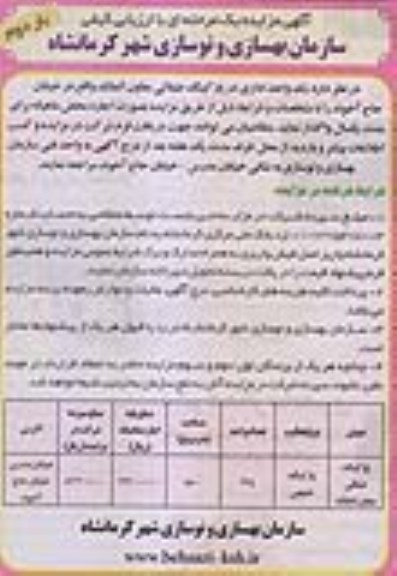آگهی مزایده ، مزایده پارکینگ طبقاتی معاون الملک نوبت دوم