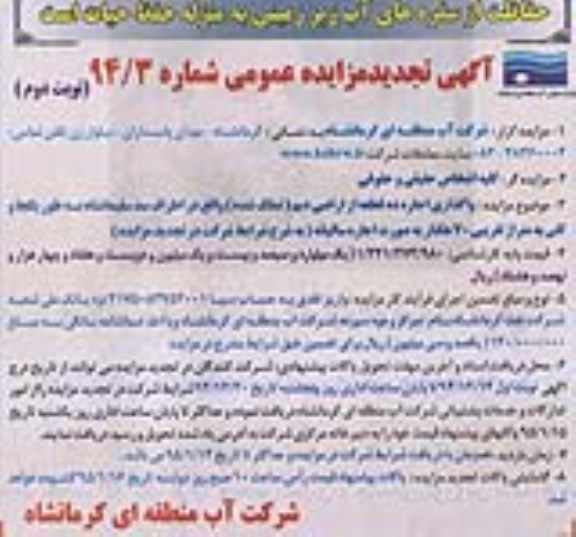 آگهی تجدید مزایده عمومی ,تجدید مزایده واگذاری اجاره زمین های اطراف سد سلیمان شاه نوبت دوم 