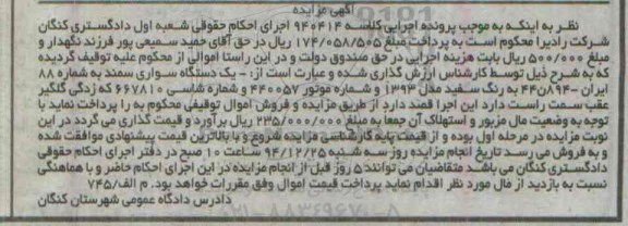 مزایده,مزایده یک دستگاه سواری سمند