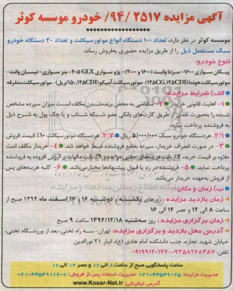 آگهی مزایده ،آگهی مزایده فروش تعداد 100 دستگاه انواع موتورسیکلت