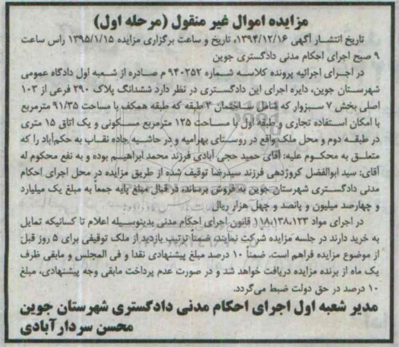 مزایده,مزایده ششدانگ پلاک 290 فرعی بخش 7 سبزوار مرحله اول 
