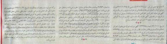 مزایده,مزایده منزل مسکونی دارای سابقه ثبتی به شماره 48453