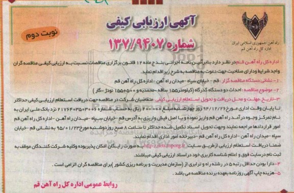 مناقصه,احداث دو دستگاه گذرگاه- نوبت دوم 