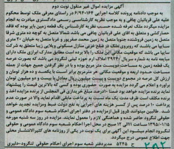 مزایده,مزایده یک قطعه زمین بایر فاقد حصارکشی 