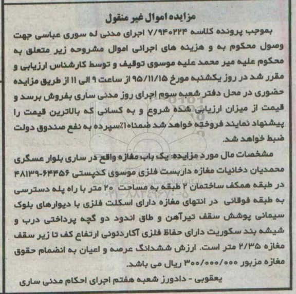 مزایده,مزایده کلاسه 7/940224 یکباب مغازه بیست متر