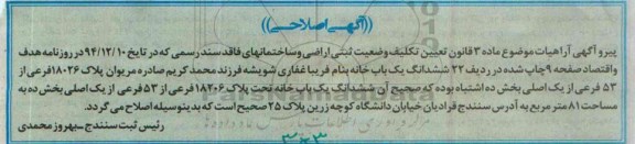 اصلاحیه مزایده,مزایده ششدانگ ساختمان تجاری مسکونی-اصلاحیه 
