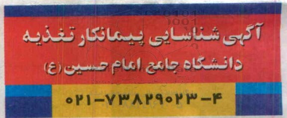 شناسایی پیمانکار تغذیه