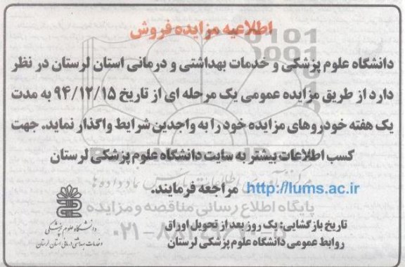 مزایدده خودرو 