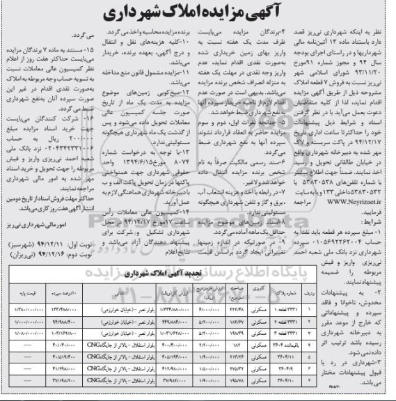مزایده,مزایده فروش هفت قطعه املاک کاربری مسکونی نوبت دوم