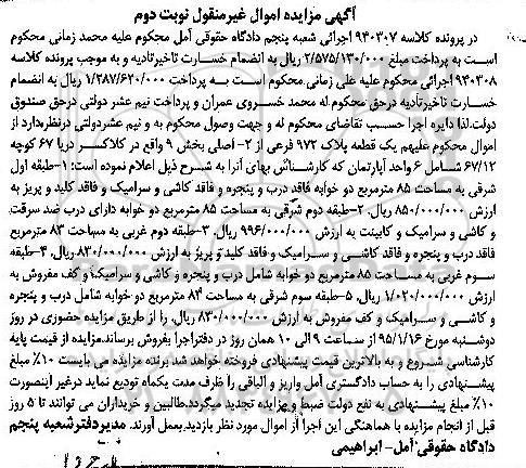 مزایده,مزایده کلاسه 940307 یک قطعه پلاک بخش نه در کلاکسر نوبت دوم