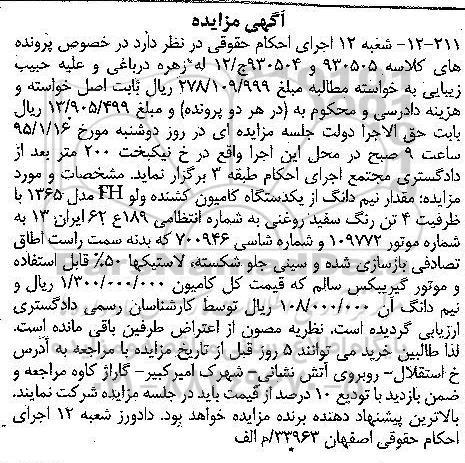 مزایده,مزایدهف روش یک دستگاه کامیون کشنده ولو