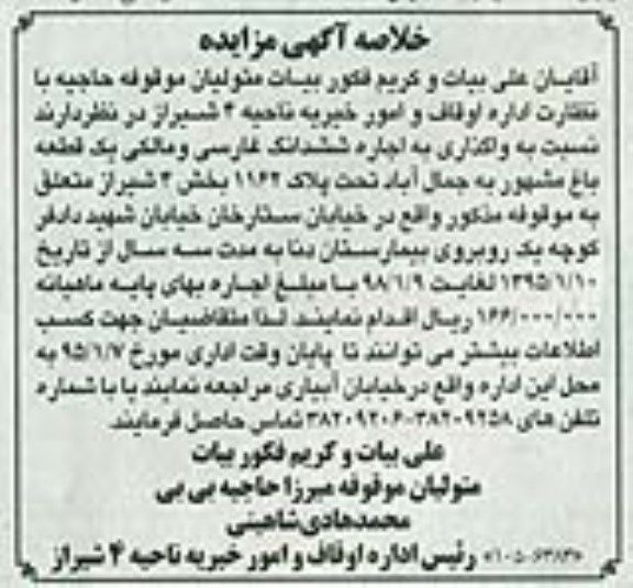 مزایده,اجاره ششدانگ غارسی و مالکی یک قطعه باغ