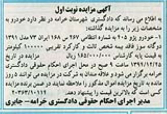 مزایده,مزایده فروش خودرو پژو 405