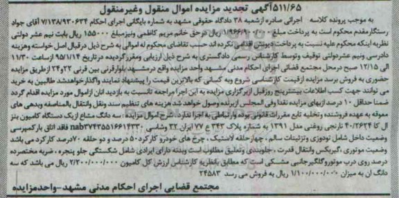 مزایده, سه دانگ مشاع از یک دستگاه کامیون بنز 