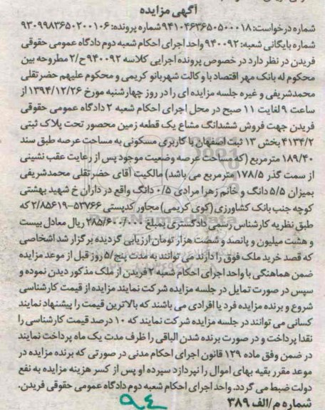 مزایده,مزایده کلاسه 940092 ششدانگ مشاع یک قطعه زمین محصور