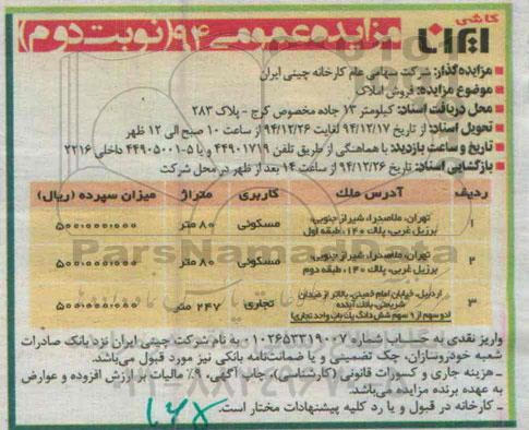 مزایده,مزایده فروش املاک کاربری مسکونی و تجاری در تهران و اردبیل نوبت دوم