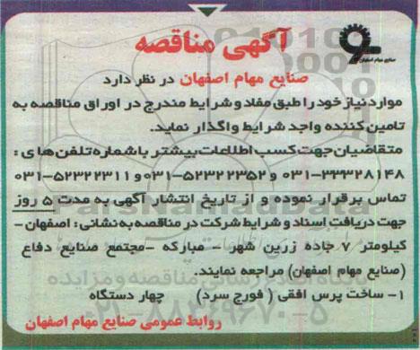 مناقصه , مناقصه ساخت پرس افقی (فورج سرد)
