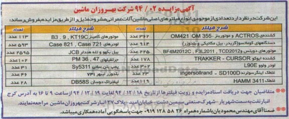 مزایده,مزایده انواع فیلتر های اصلی ماشین آلات عمرانی