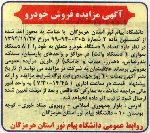 مزایده,تعداد 9 دستگاه خودرو
