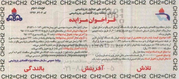 مزایده,مزایده یک دستگاه اپارتمان اداری نوبت دوم