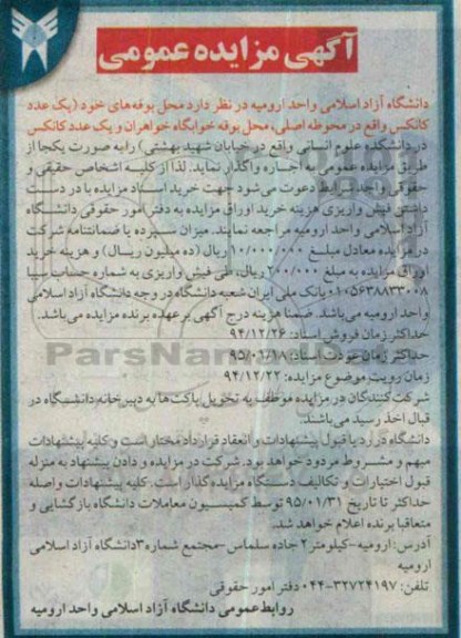 آگهی مزایده عمومی , مزایده اجاره محل بوفه های خود
