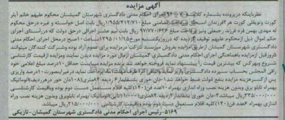 آگهی مزایده , مزایده فروش دان خوری بشقابدار 6 ردیفه.....