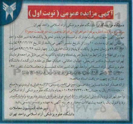 مزایده , مزایده اجاره بوفه نوبت اول