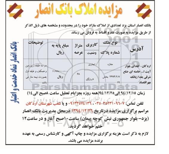مزایده,مزایده مغازه تجاری عرصه 68متر 