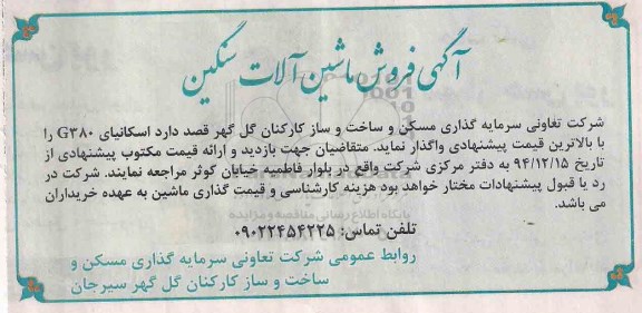 مناقصه , مناقصه میزان 1000 تن از آهن آلات پروژه 105 واحدی 