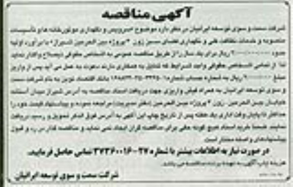 مناقصه , مناقصه سرویس و نگهداری موتورخانه ها و تاسیسات منصوبه ...