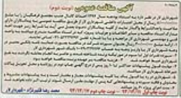 آگهی مناقصه عمومی , مناقصه احداث کانال جنب مجتمع -نوبت دوم