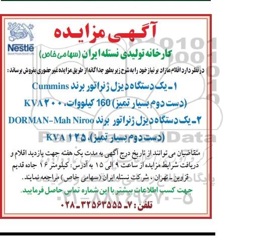 آگهی مزایده, مزایده فروش یک دستگاه دیزل ژنراتور