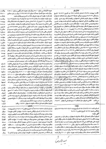 مزایده,مزایده کلاسه 940317 مقدار 15.517 حبه مشاع از 24 حبه مشاع از 72 حبه به صورت مجموعه تجاری