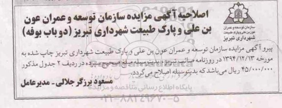 اصلاحیه مزایده , مزایده دو باب بوفه-اصلاحیه