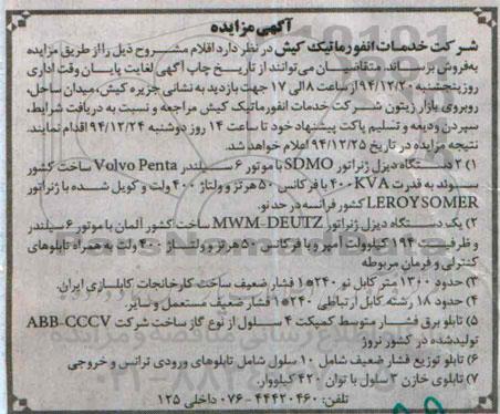 آگهی مزایده, مزایده فروش  دو دستگاه دیزل ژنراتور SDMO با موتور 6 سیلندر و ...