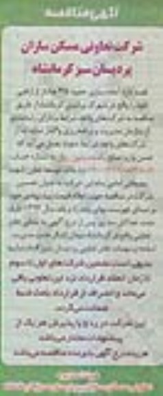آگهی مناقصه , مناقصه آماده سازی حدود 3.5 هکتار از اراضی
