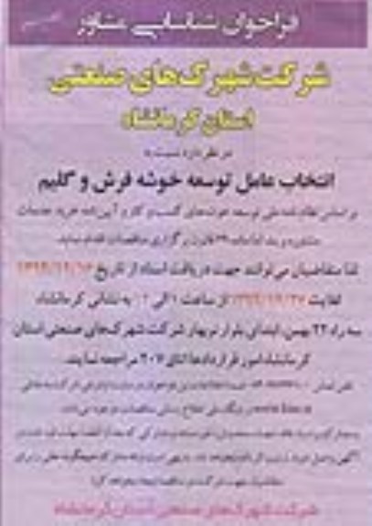 فراخوان , فراخوان شناسایی مشاور، خرید خدمات مشاوره - نوبت دوم