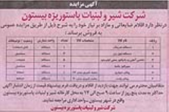 مزایده, مزایده اقلام ضایعاتی و مازاد بر نیاز خود (دستگاه شرینگ)
