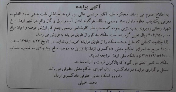 مزایده,مزایده یکباب مغازه دارای سند رسمی و فاقد هرگونه امتیاز اب برق گاز