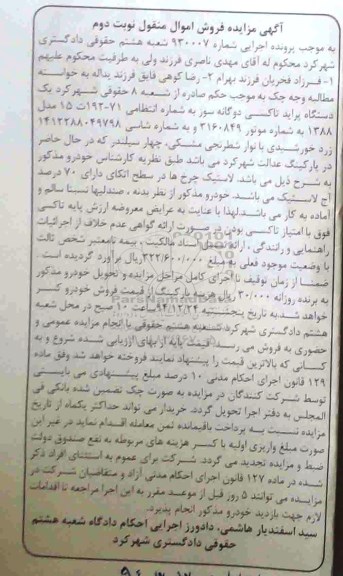 مزایده,مزایده شماره 930007 یک دستگاه پراید تاکسی