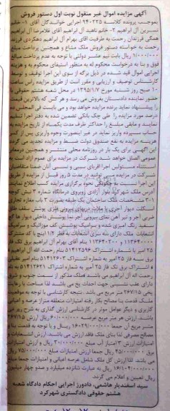 مزایده,مزایده کلاسه 940335 ساختمان یک طبقه به صورت سه باب مغازه نوبت اول