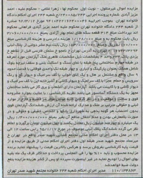 مزایده,مزایده ملک اپارتمان در طبقه 4 ساختمانی 5 طبقه نوبت اول