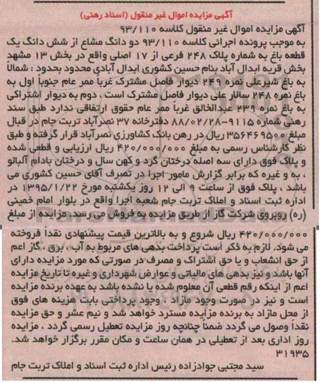 مزایده,مزایده کلاسه 93.110 دو دانگ مشاع از ششدانگ یک قطعه باغ
