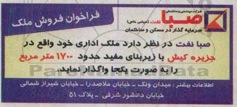 مزایده,ملک اداری