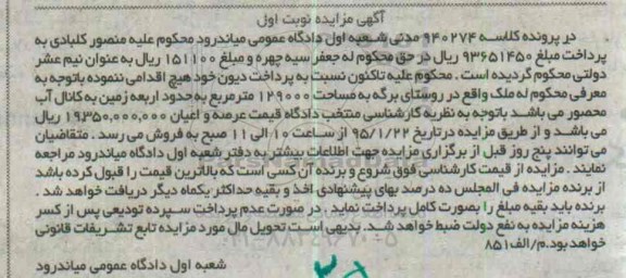 مزایده,مزایده کلاسه 940274 ملک روستای برگه مساحت 129000متر