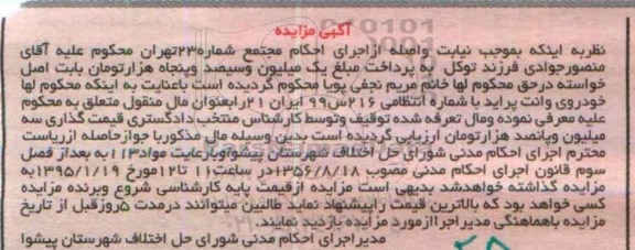 مزایده خودرو وانت پراید
