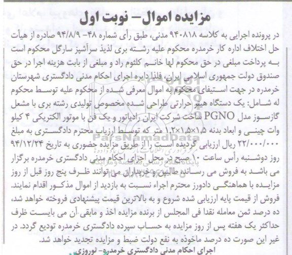 مزایده, مزایده یک دستگاه هیتر حرارتی