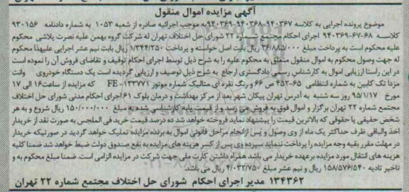 آگهی مزایده اموال منقول , مزایده فروش یکدستگاه خودروی وانت مزدا تک کابین شماره موتور FE133771